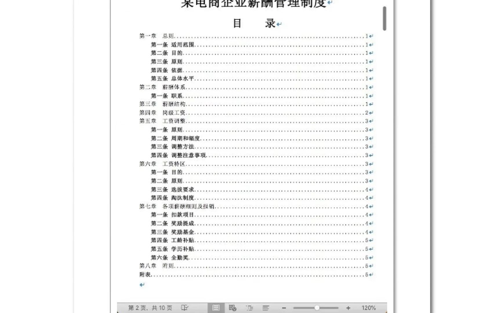 10大行业薪酬制度设计方案资料集哔哩哔哩bilibili