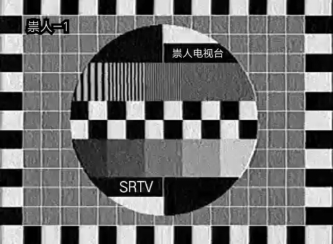 【架空】srtv-1测试卡