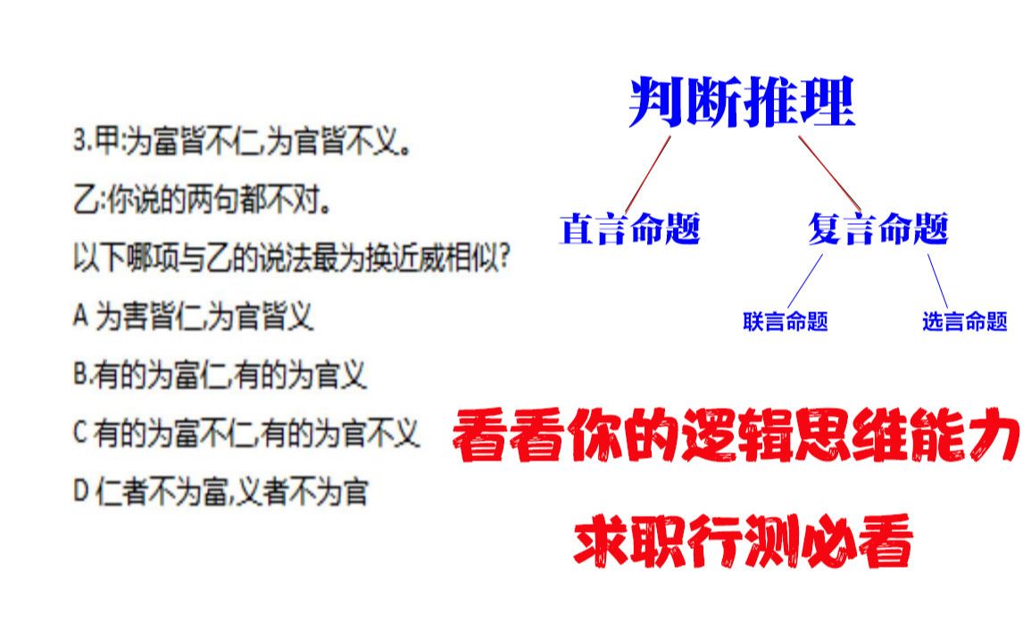 【应聘笔试必看】行测判断推理:直言命题、联言命题与选言命题哔哩哔哩bilibili