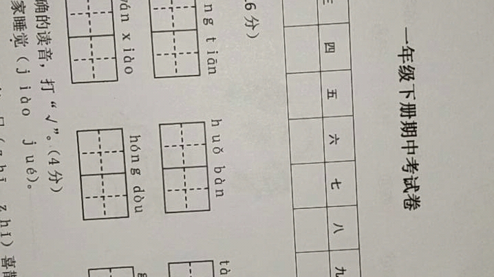 一年级下册语文期中试卷讲解《一》哔哩哔哩bilibili