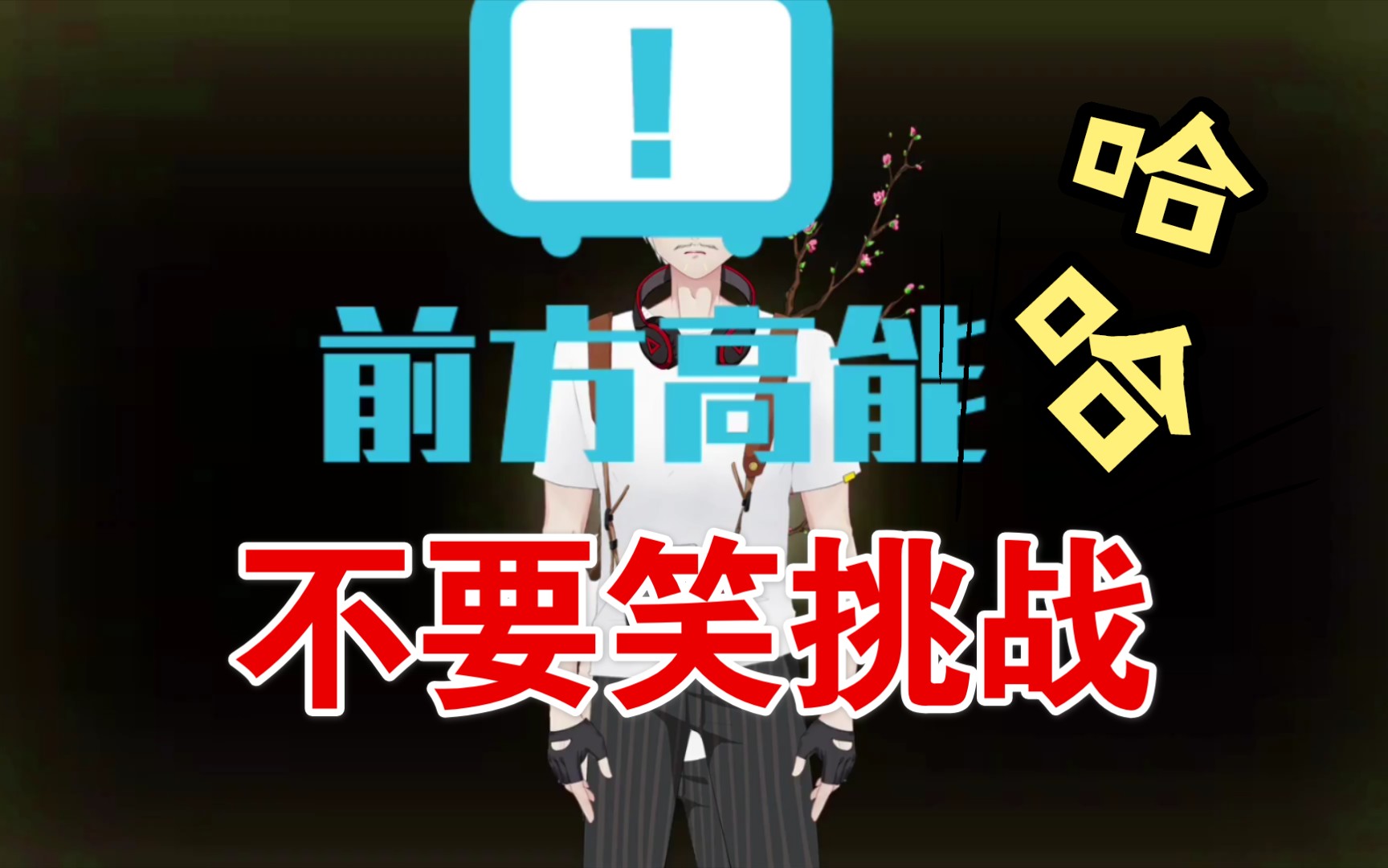 君笑坊系列搞笑分享真可谓少壮不努力,老大徒伤悲