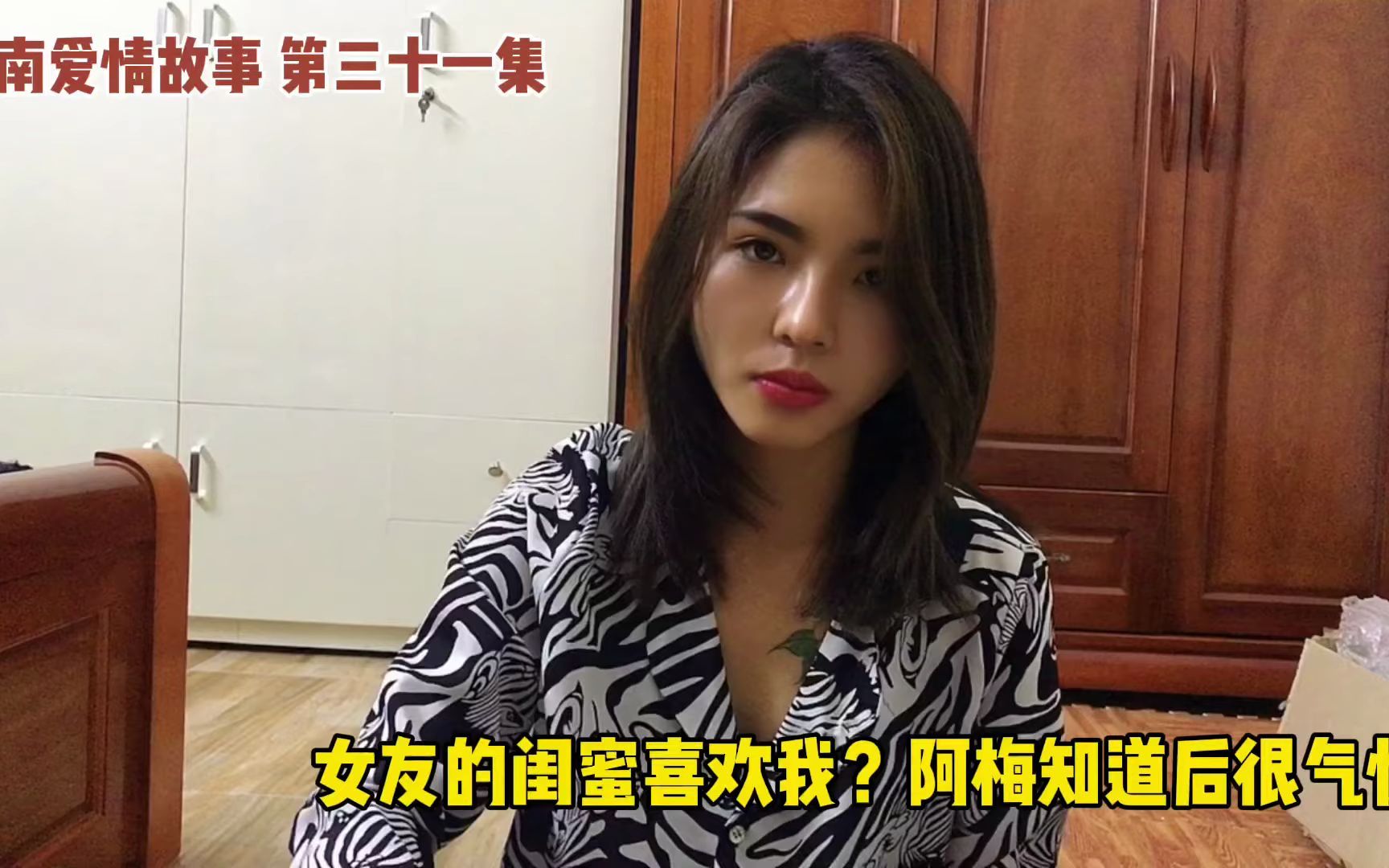 【越南爱情故事】第三十一集:女朋友闺蜜喜欢我?拍著拍著就真的和阿梅分手了?我真的冤枉,好怀念有阿梅的日子.哔哩哔哩bilibili