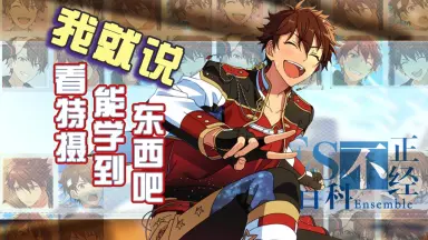 守沢千秋 守沢千秋-哔哩哔哩_Bilibili