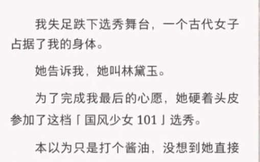 一个古代女子占据了我的身体……《国风定义》短篇小说哔哩哔哩bilibili