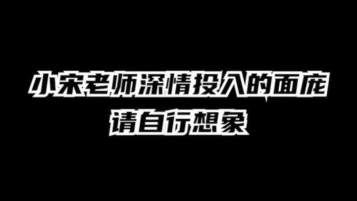 [图]【宋亚轩】小宋老师久违的翻唱《爱我还是他》