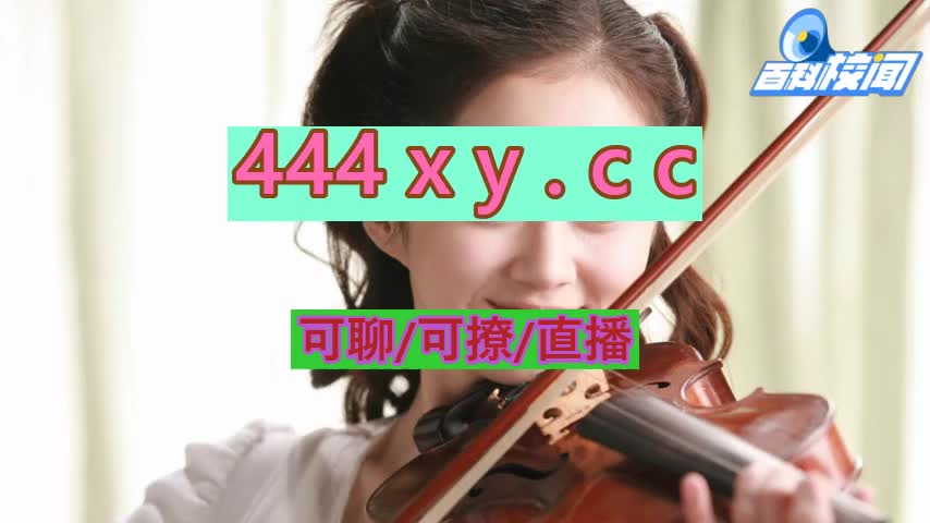 秀秀直播app快三