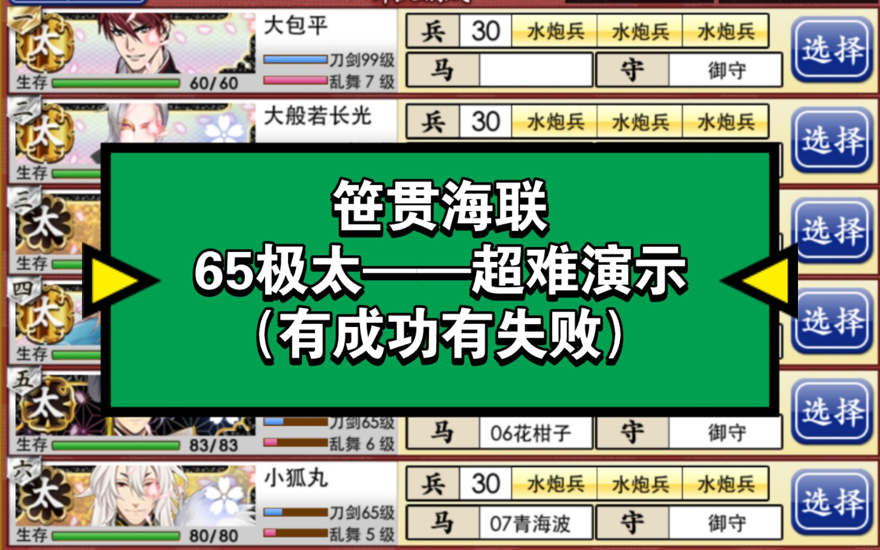 【刀剑乱舞(国服)】笹贯海联——65级极太——超难演示哔哩哔哩bilibili刀剑乱舞