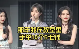 Tải video: 柏欣妤：那年我在教室里手举10个5毛钱，被老妈追到学校拎回家