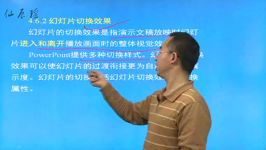 第4章 使用PowerPoint 2010制作演示文稿(5)哔哩哔哩bilibili