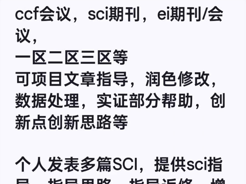 ccf会议,sci期刊,ei期刊/会议,一区二区三区等可项目文章指导哔哩哔哩bilibili