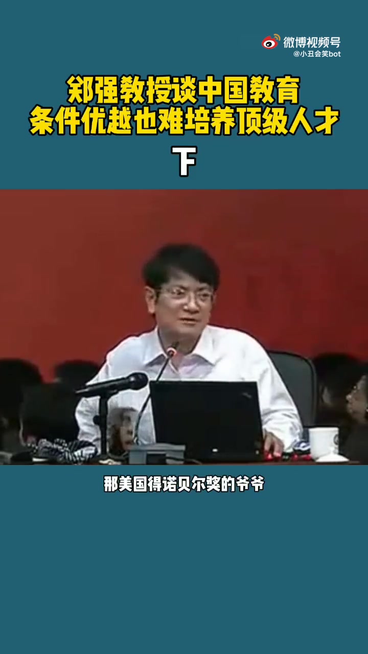 郑强教授谈中国教育,中国数学在世界排老几?哔哩哔哩bilibili