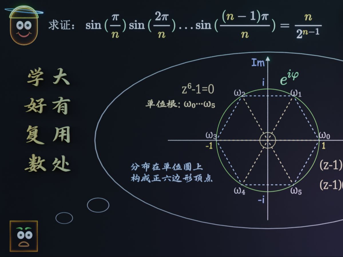 借用复平面,巧证三角连乘恒等式 | 三角函数哔哩哔哩bilibili