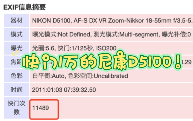 又一台崭新的尼康D5100哔哩哔哩bilibili