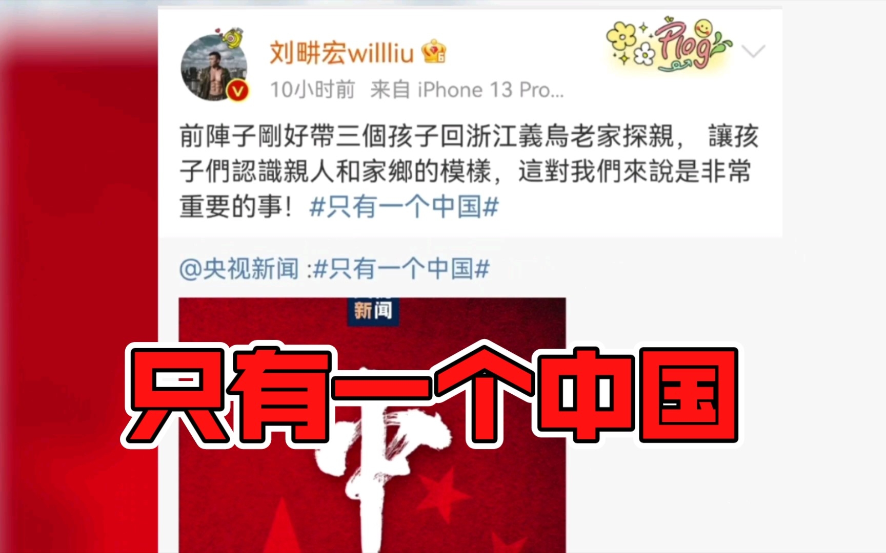 [图]今天中国台湾省人民只有一句话，只有一个中国！