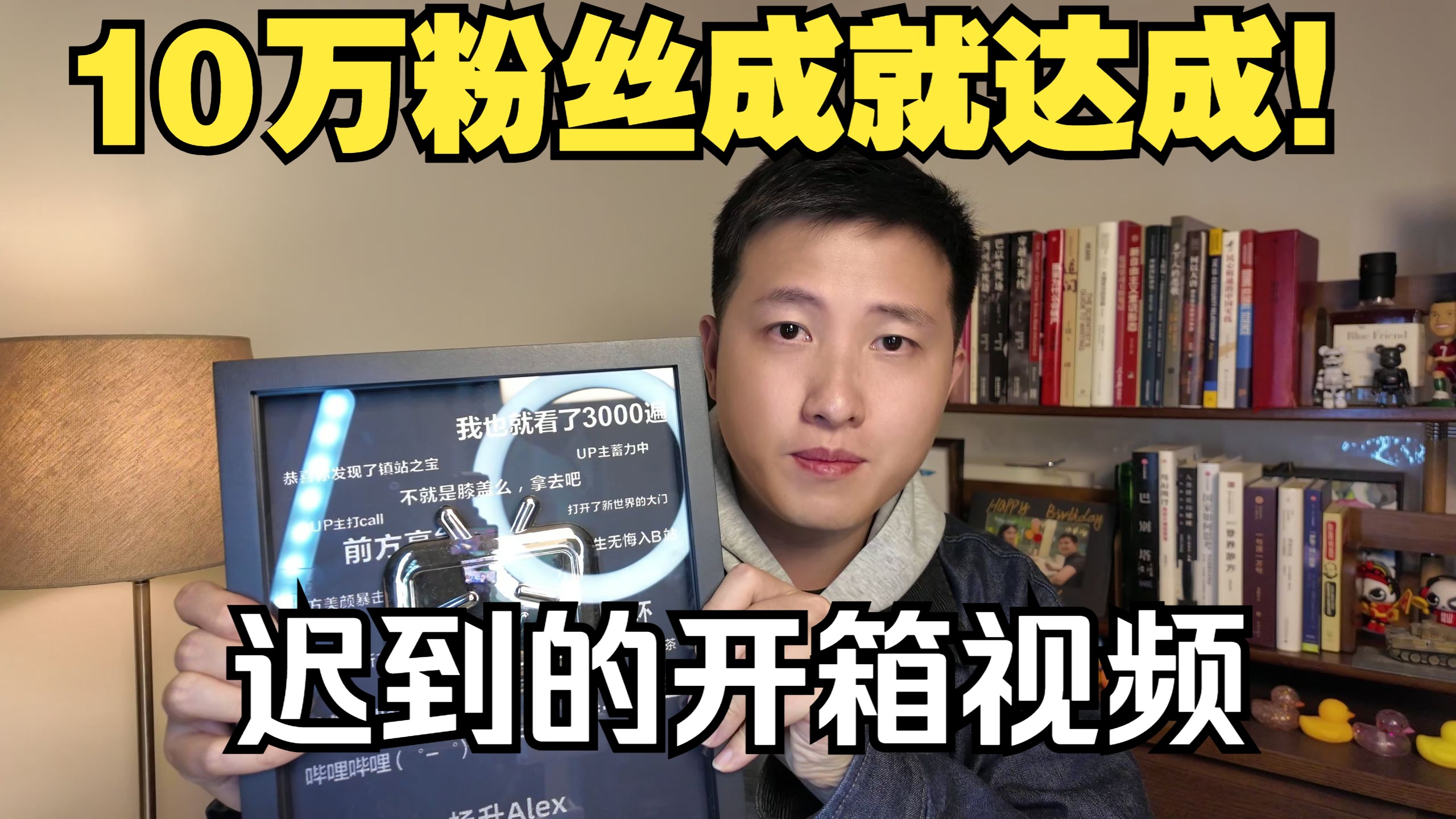 迟到的10万粉丝成就奖牌开箱视频（女装？）