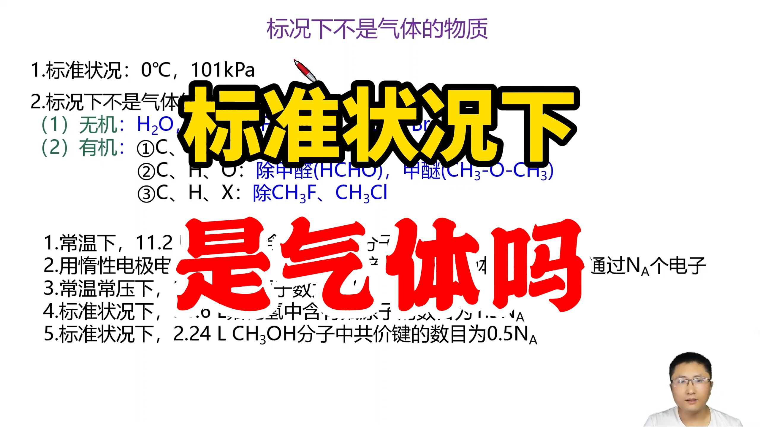 标准状况下不是气体的物质有哪些?高考化学摩尔体积陷阱哔哩哔哩bilibili