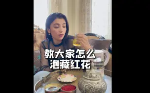 Video herunterladen: 藏红花的威力很大！！喝了你就见识到了