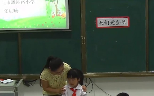 [图]小学道德与法治 《我们爱整洁》公开课 优质课【特级教师 新课标】