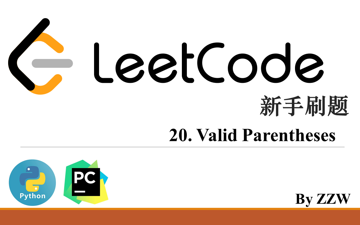 【LeetCode刷题】20. Valid Parentheses哔哩哔哩bilibili