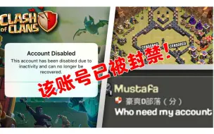 Download Video: 部落冲突中25种被封号的方法！总有一种......【HavocGaming/生】