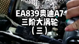 Download Video: ea839奥迪a7，三阶大涡轮继续搞！