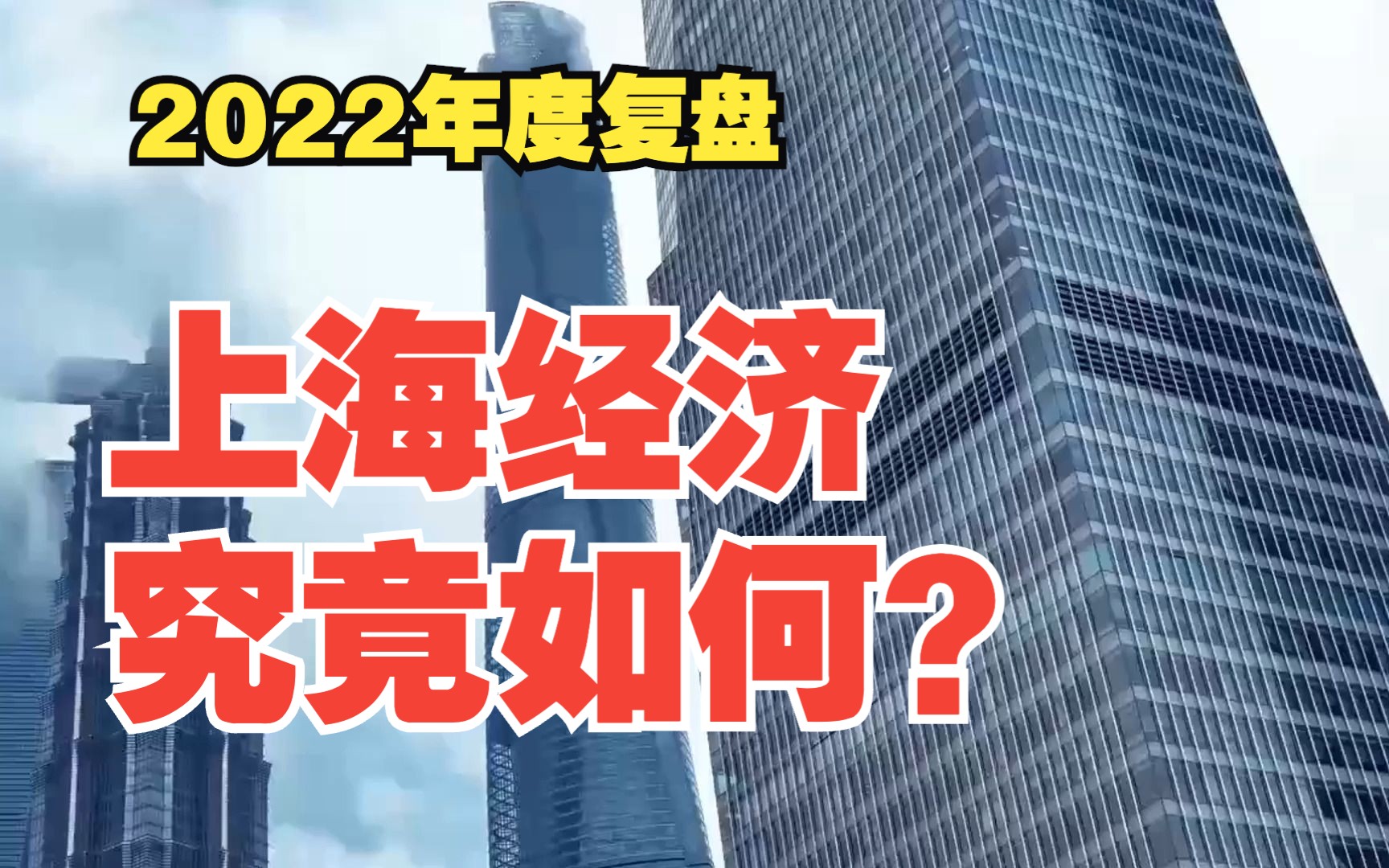 [图]【年度复盘】2022上海经济究竟如何？哪些行业拉胯？哪些行业依旧坚挺？