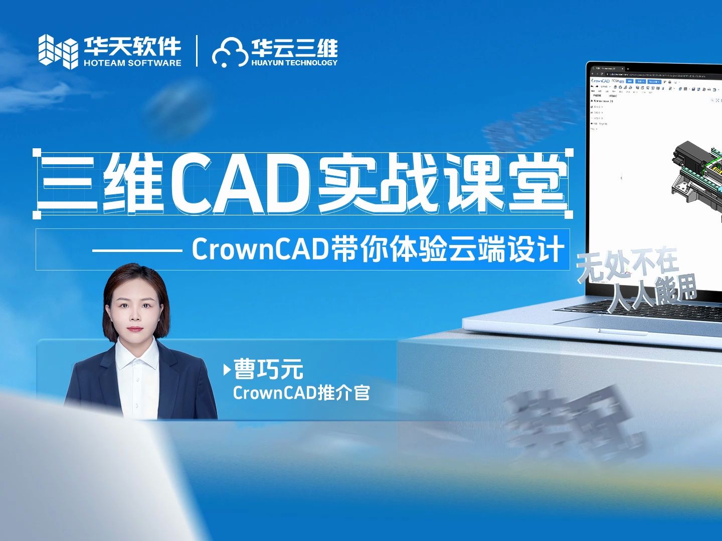 【三维CAD实战课堂】CrownCAD新手入门指导,手把手教你CrownCAD高效设计!哔哩哔哩bilibili