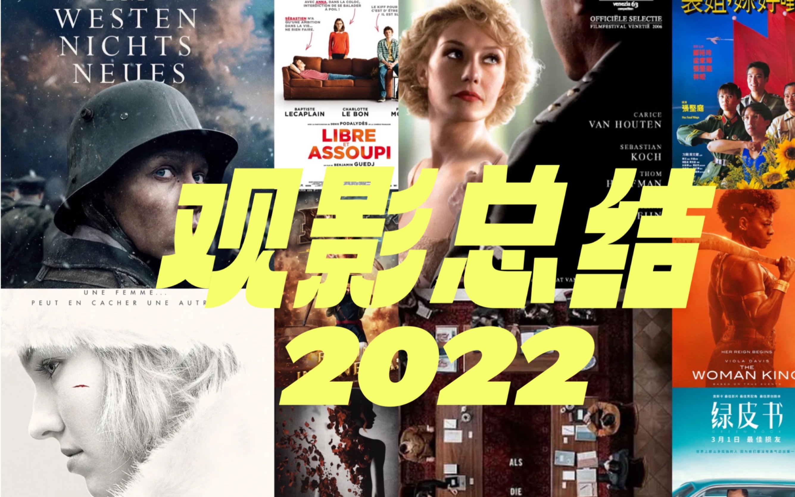 【年更】2022我看过最好看的电影都在这啦哔哩哔哩bilibili