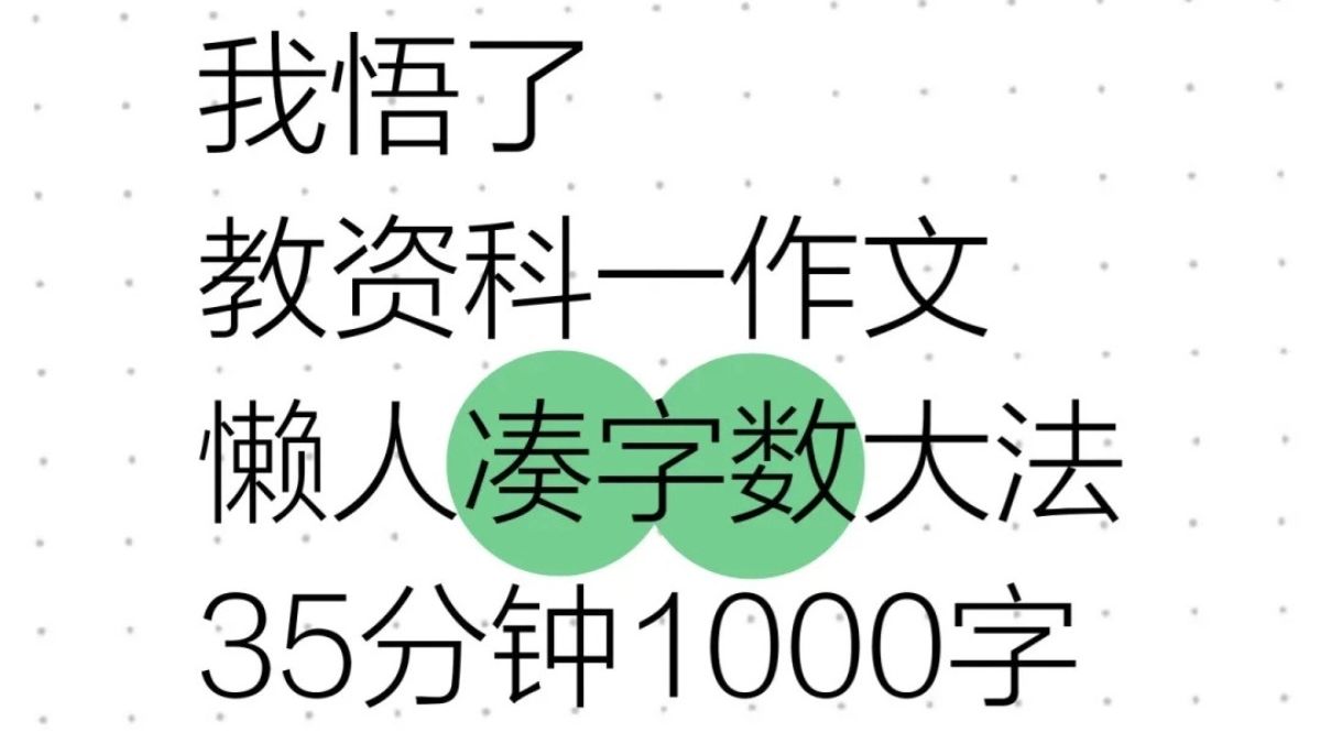 教资笔试‖芦姨压题18篇作文已出𐟔塧†쥤œ背稳了,教资笔试作文无痛听版本!码住!哔哩哔哩bilibili