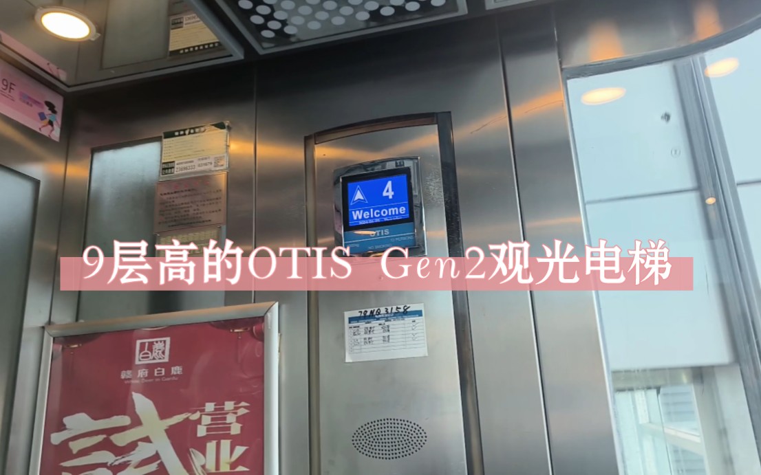 (比较高的otis gen2观光电梯,景色超美)南京路伊势丹观光电梯
