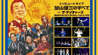 THE ALFEE 45th Anniversary Best Hit Alfee 2018 夏ノ巻Chateau of