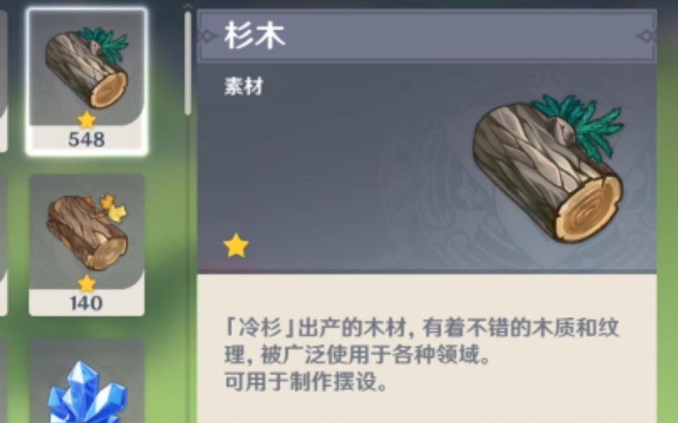 原神砍杉木地点1分钟45左右