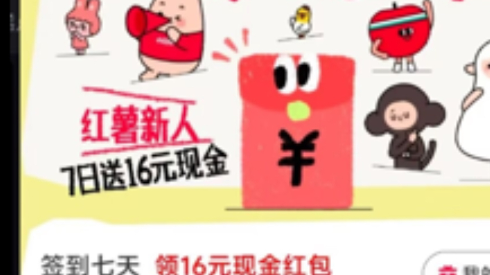 小红书白嫖16元现金红包哔哩哔哩bilibili