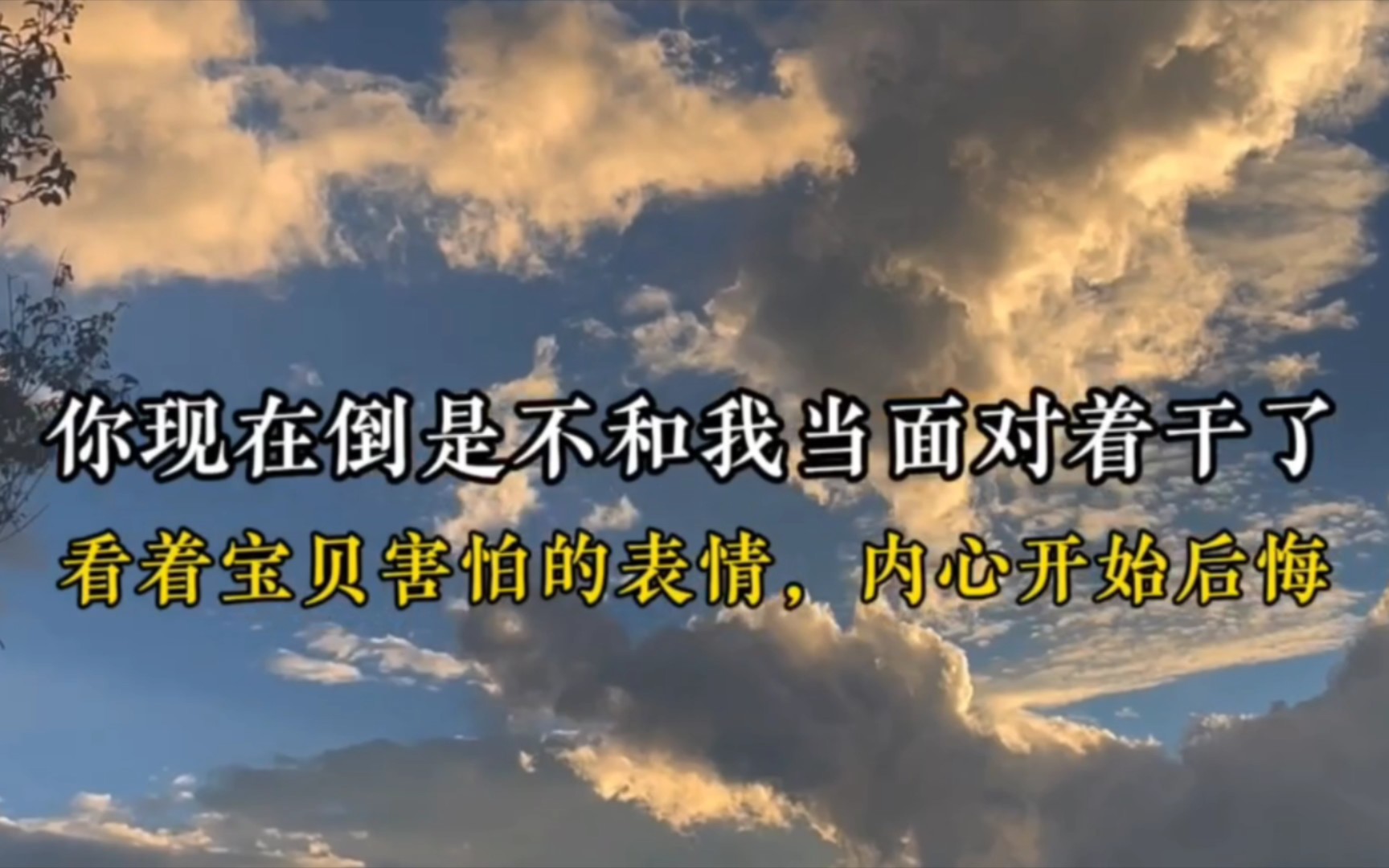 看到宝贝后退和害怕的表情,他也知道后悔已经来不及了哔哩哔哩bilibili