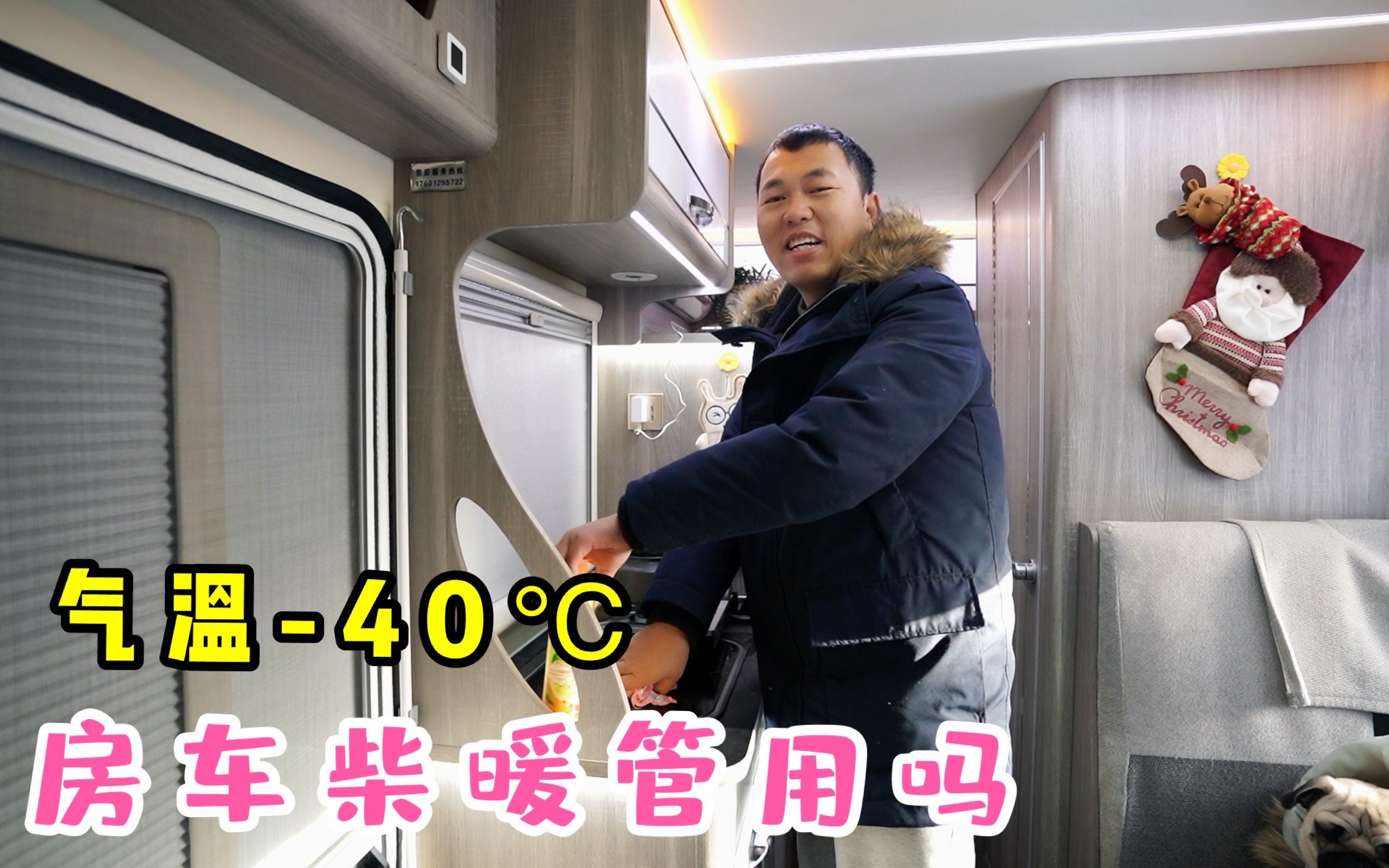 气温零下40度,房车内的柴暖到底管不管用,自驾夫妻真实体验