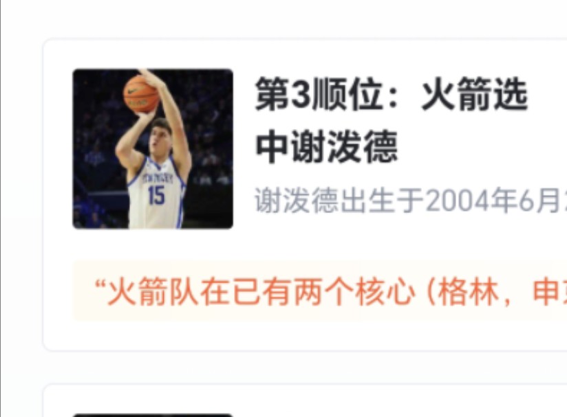 NBA选秀大会:乐透秀哔哩哔哩bilibili