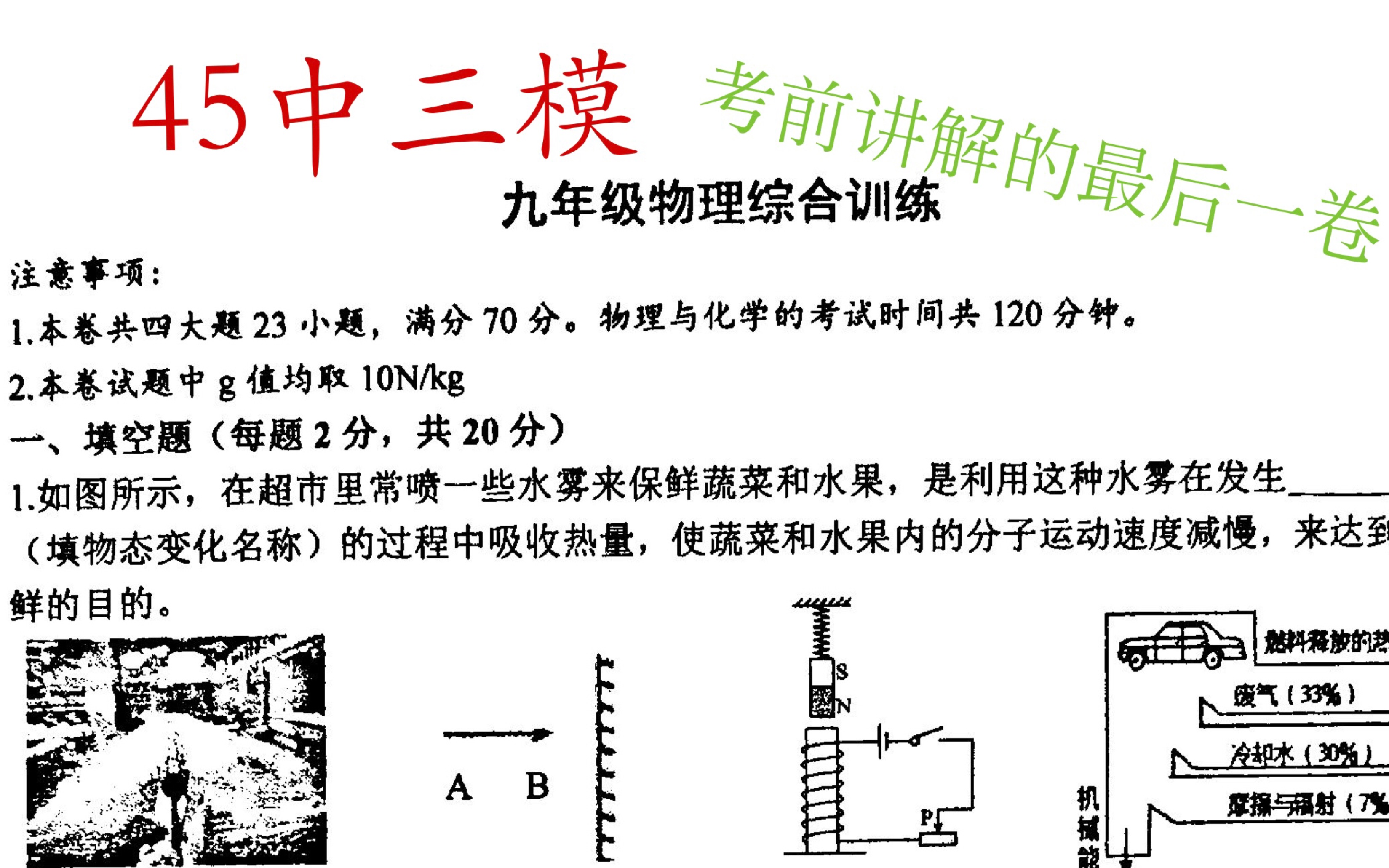 2023合肥45中三模物理试卷讲解哔哩哔哩bilibili