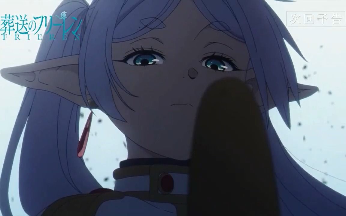 葬送的芙莉莲 动画第8话 葬送的芙莉莲 预告