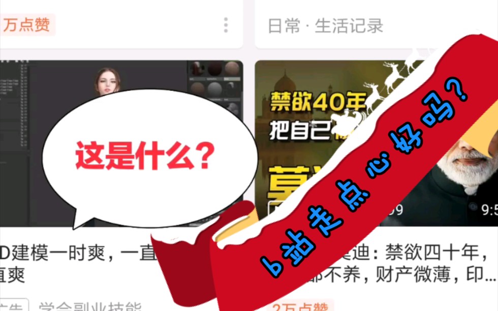 广告了?营销了?b站咱怎么了?哔哩哔哩bilibili