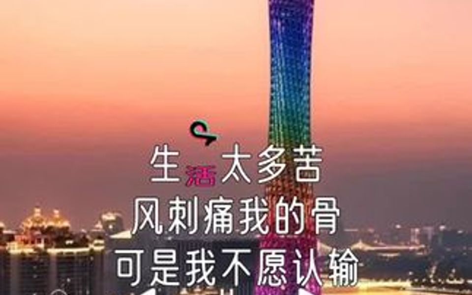 [图]生活太多苦，风刺痛我的骨，可是我不愿认输!