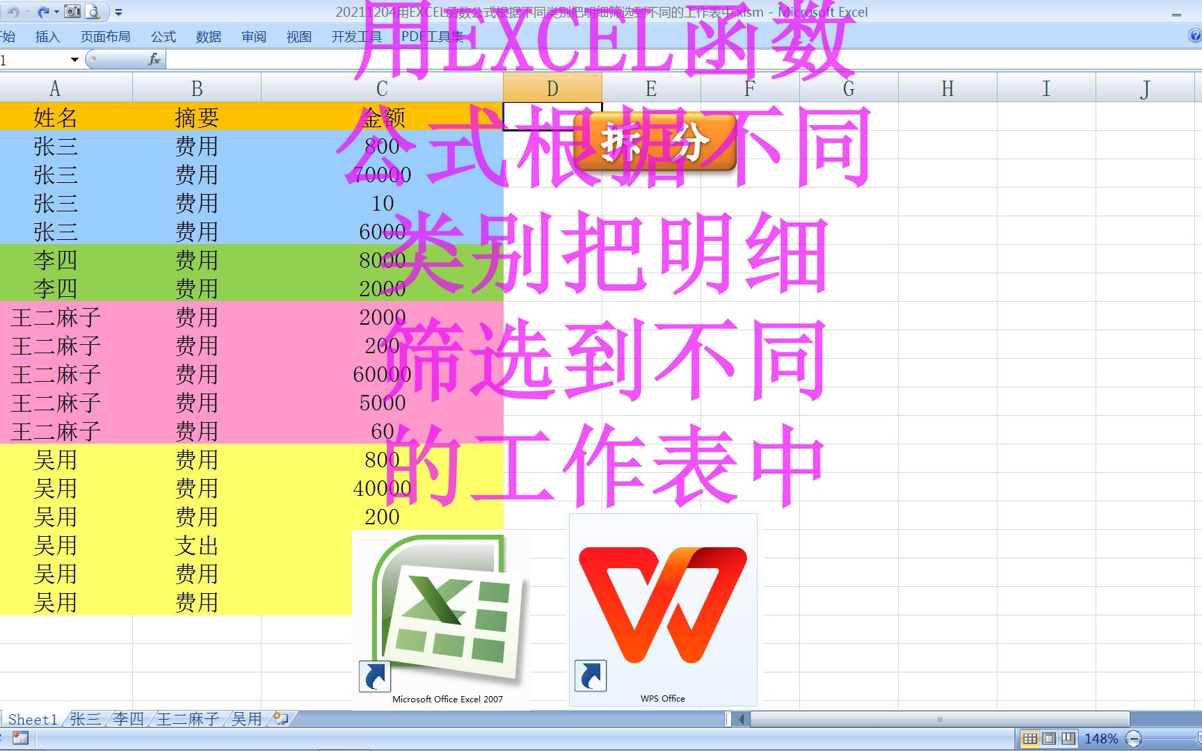 用EXCEL函数公式根据不同类别把明细快速筛选到不同的工作表中,支持动态实时筛选.哔哩哔哩bilibili