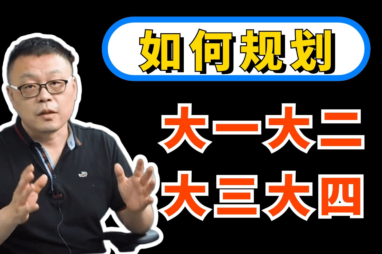 计算机专业大学四年如何做好学习计划+职业规划?马士兵老师哔哩哔哩bilibili