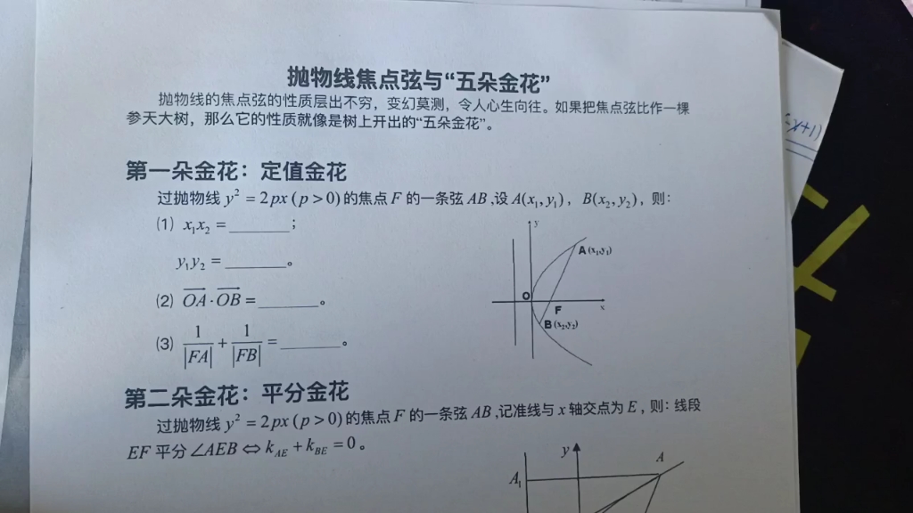 抛物线知识点,对宣城统考11题归纳总结.哔哩哔哩bilibili