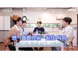 Download Video: 【THE BOYZ NEW】我想一直跟你们一起住 呜呜