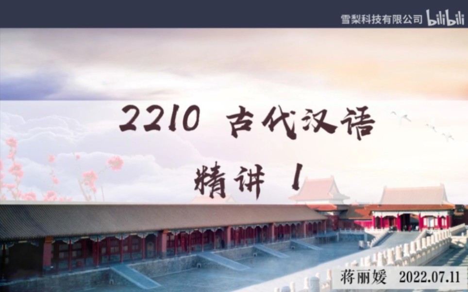 [图]自考古代汉语00536【精讲串讲课件笔记密训真题】23年自考 有多位老师可选