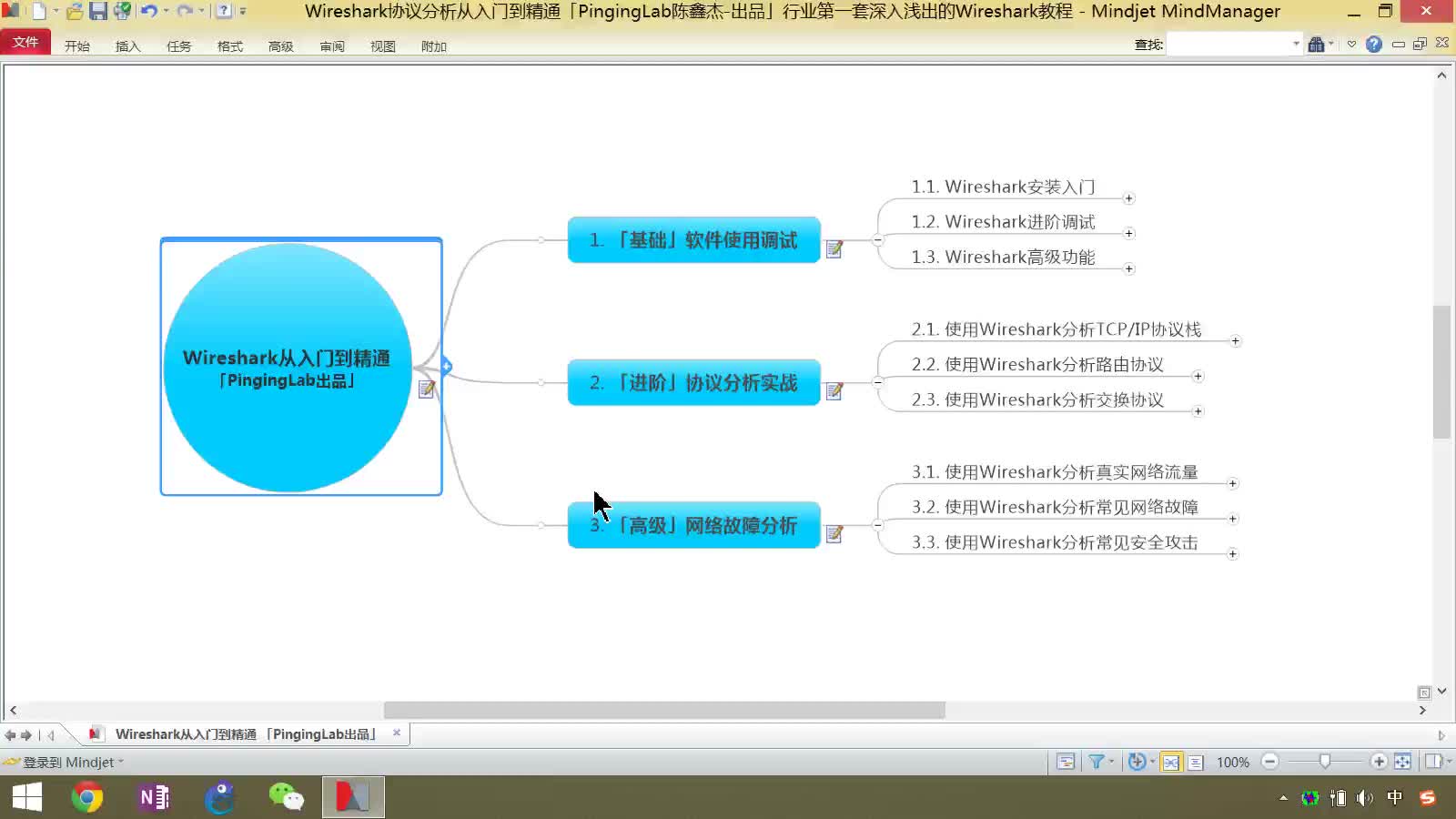 【精品】Wireshark从入门到精通哔哩哔哩bilibili