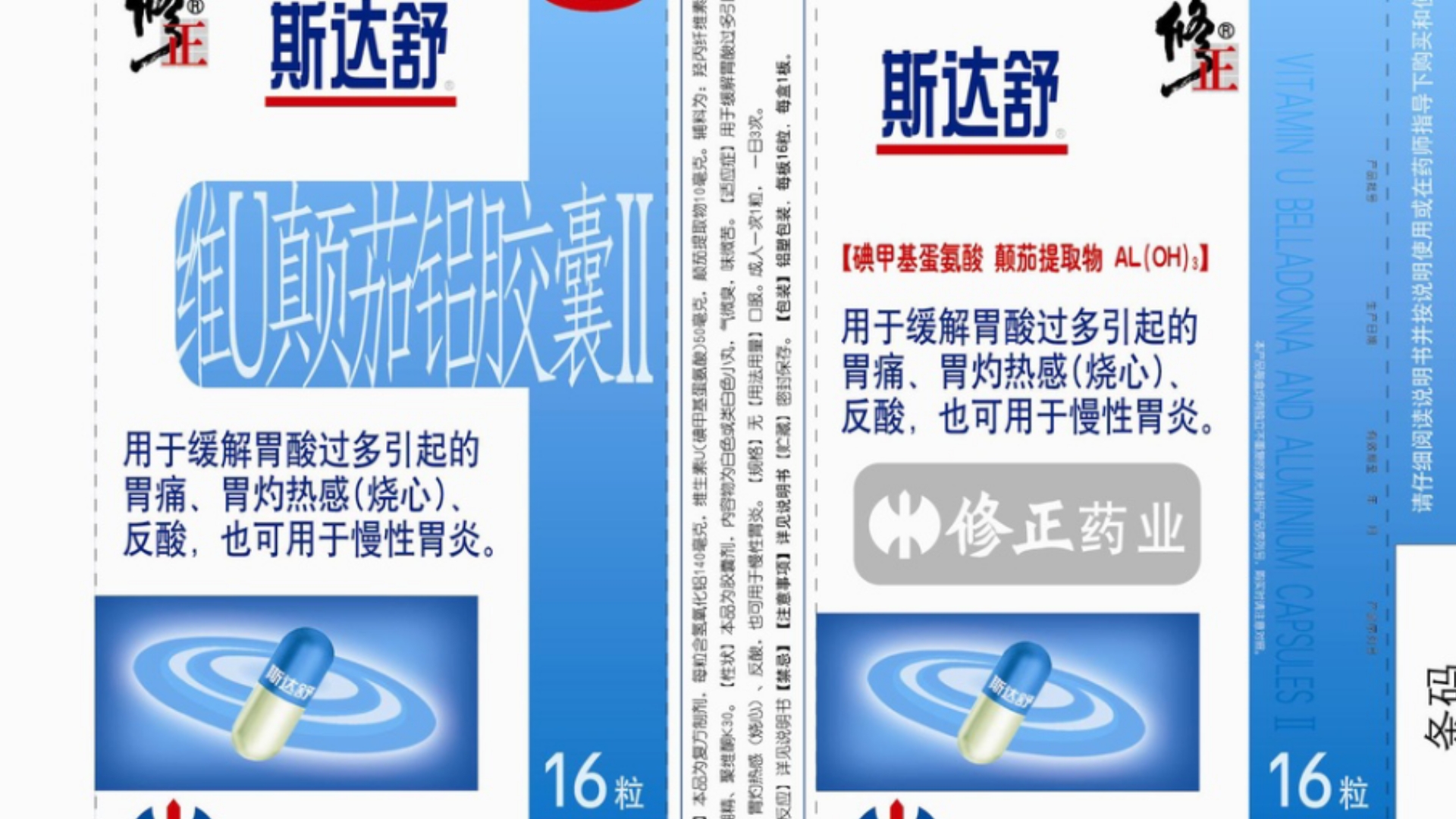 斯达舒胖子篇