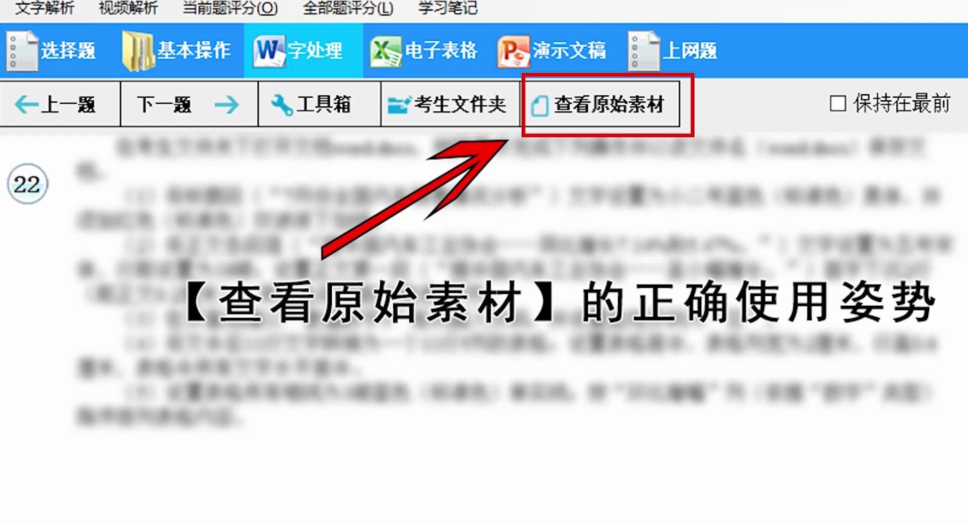 考前必看丨考试系统【查看原始素材】的正确用法哔哩哔哩bilibili