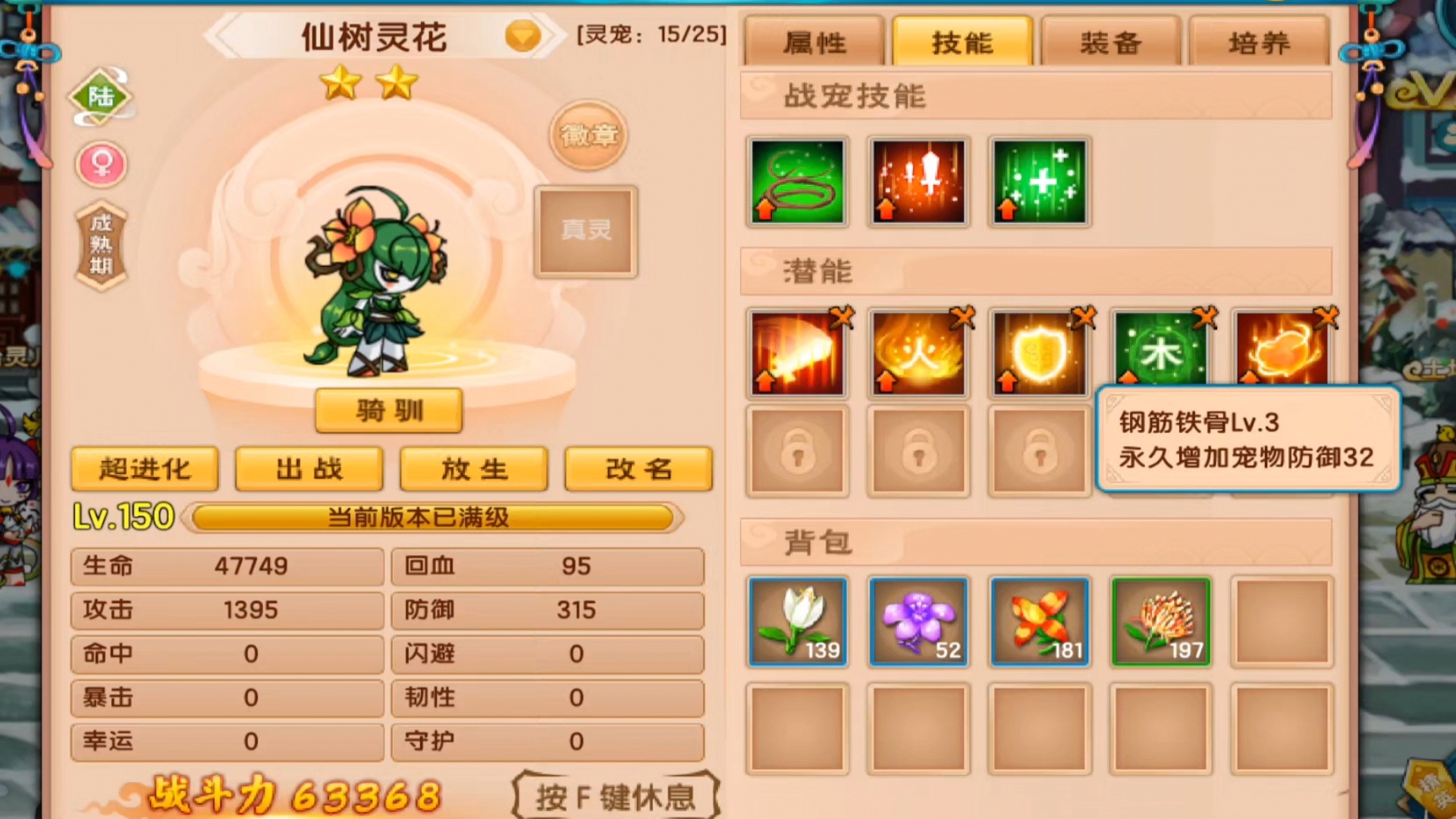 造梦西游5:通过使用经验瑶草和大量时间换取微量的益灵花