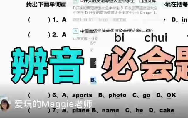 全网爆火的辨音题,你还没看嘛?哔哩哔哩bilibili